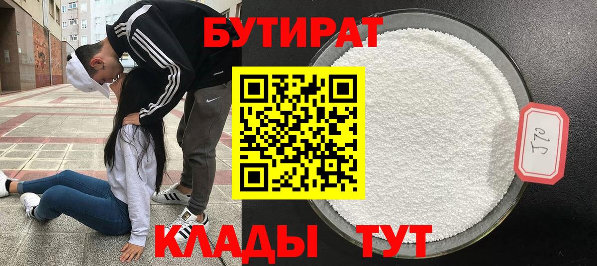 Нарткала  БУТИРАТ 1.4BDO  Вход с VPN 
