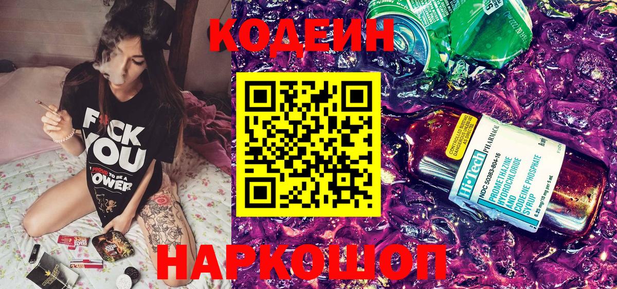 Codein Purple Drank Нарткала