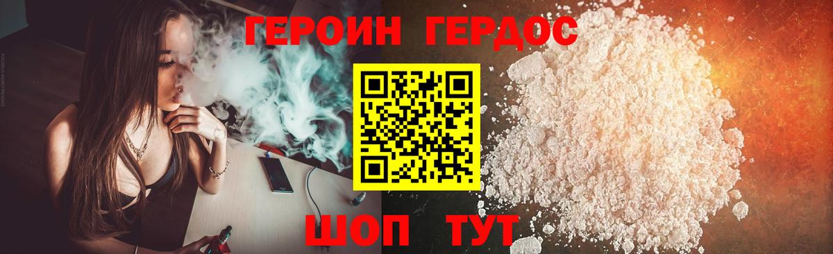 ГЕРОИН белый Нарткала